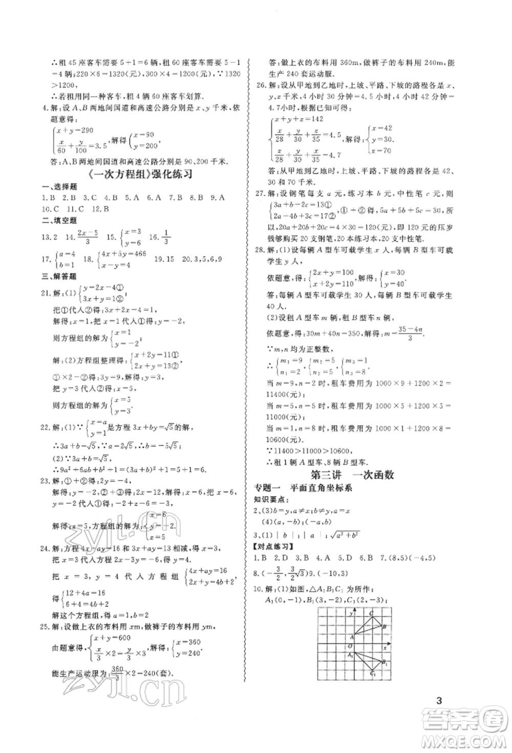 天津教育出版社2022寒假課程練習(xí)八年級(jí)數(shù)學(xué)人教版參考答案