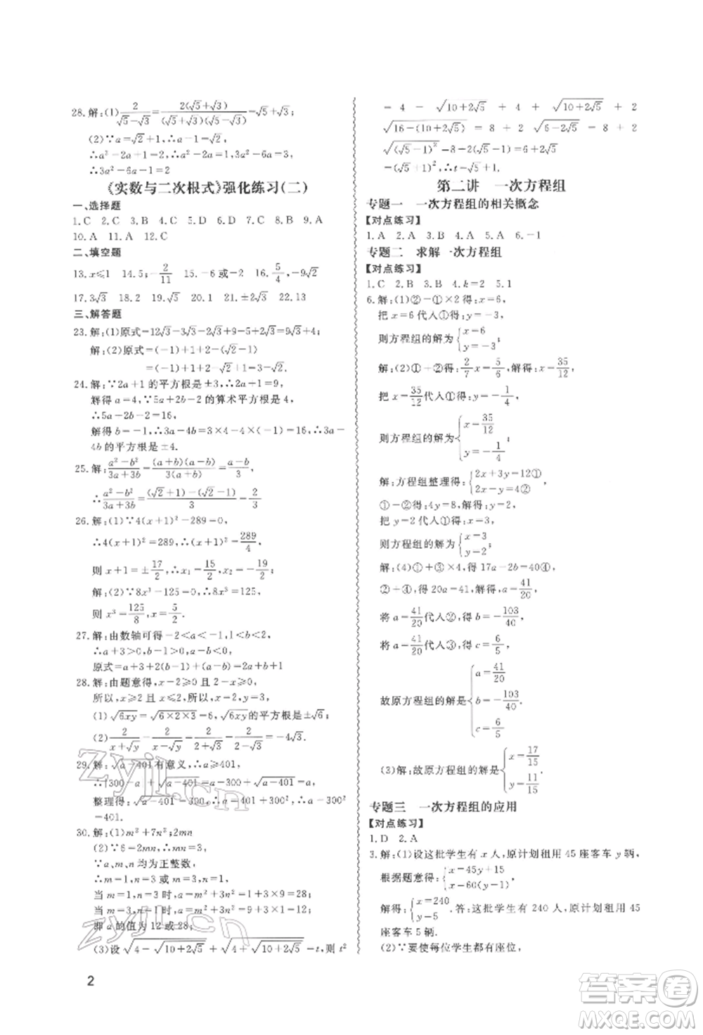 天津教育出版社2022寒假課程練習(xí)八年級(jí)數(shù)學(xué)人教版參考答案