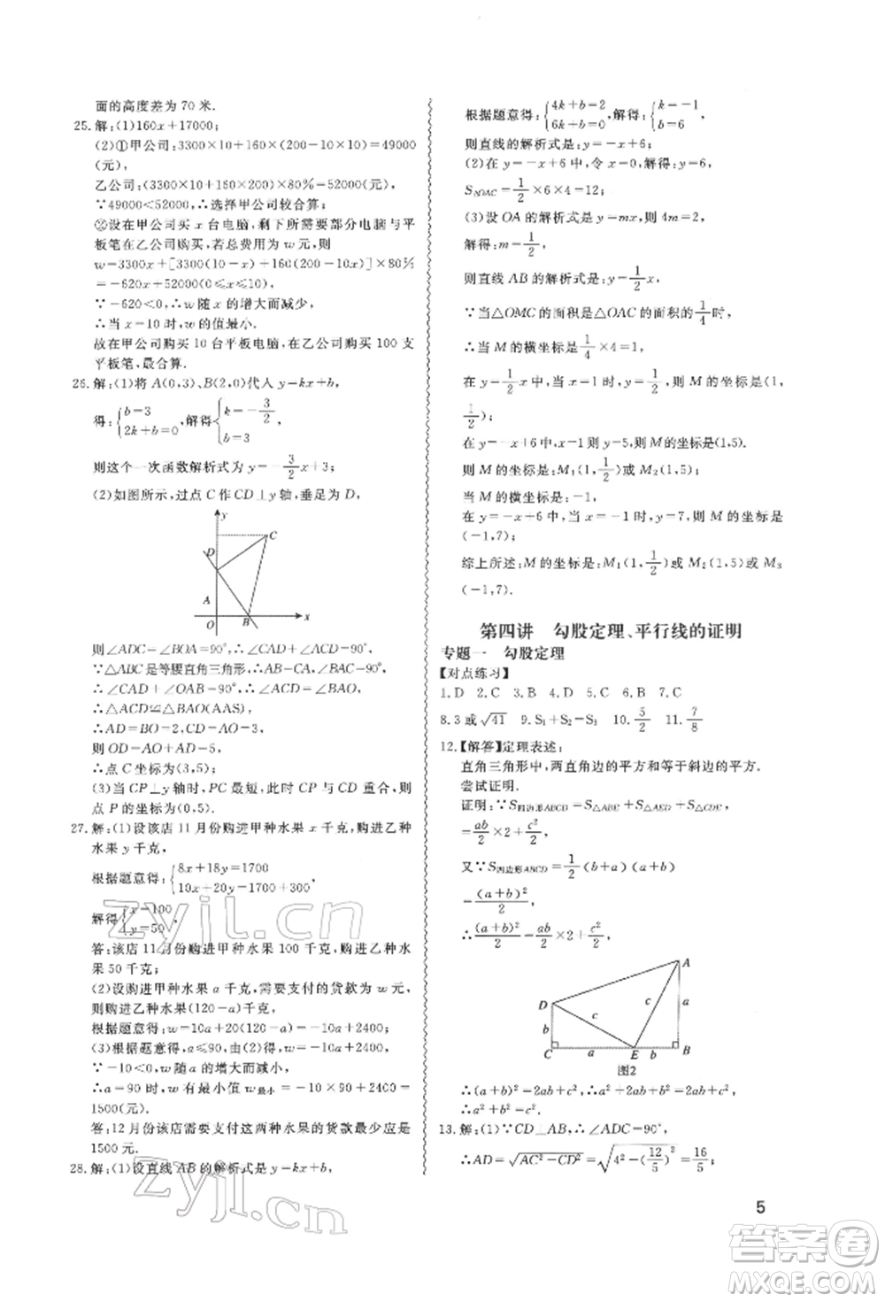 天津教育出版社2022寒假課程練習(xí)八年級(jí)數(shù)學(xué)人教版參考答案