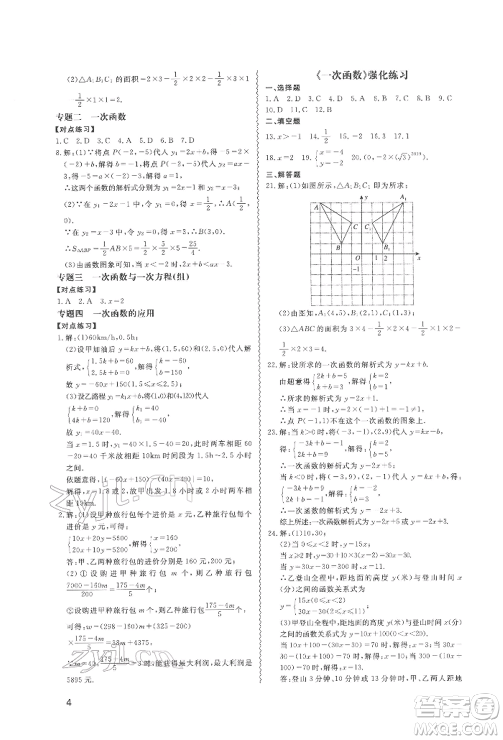 天津教育出版社2022寒假課程練習(xí)八年級(jí)數(shù)學(xué)人教版參考答案