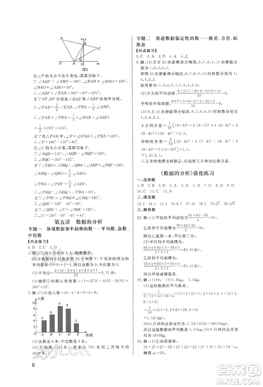 天津教育出版社2022寒假課程練習(xí)八年級(jí)數(shù)學(xué)人教版參考答案