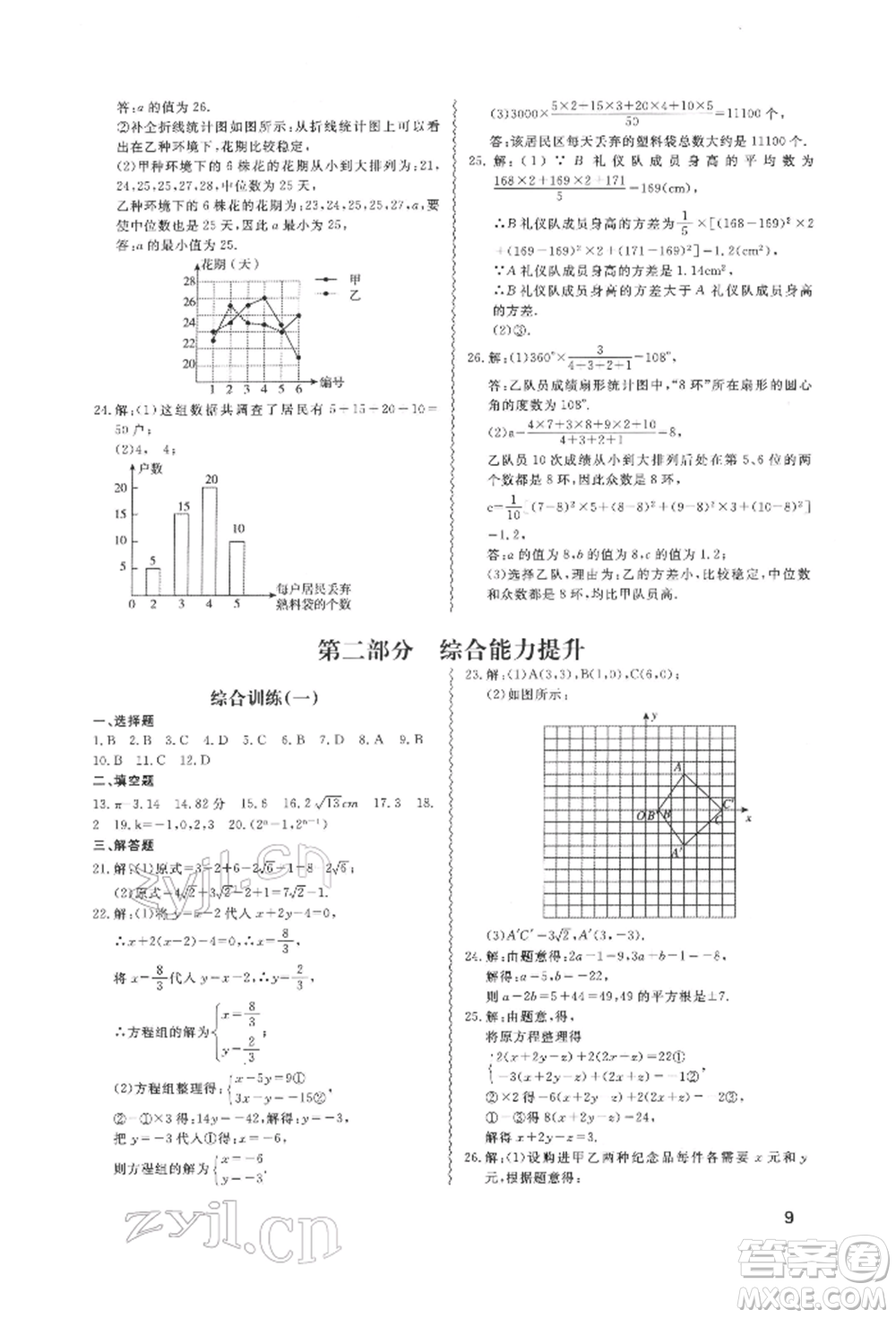 天津教育出版社2022寒假課程練習(xí)八年級(jí)數(shù)學(xué)人教版參考答案