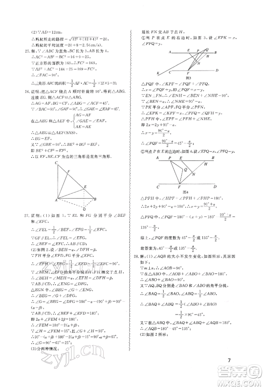 天津教育出版社2022寒假課程練習(xí)八年級(jí)數(shù)學(xué)人教版參考答案