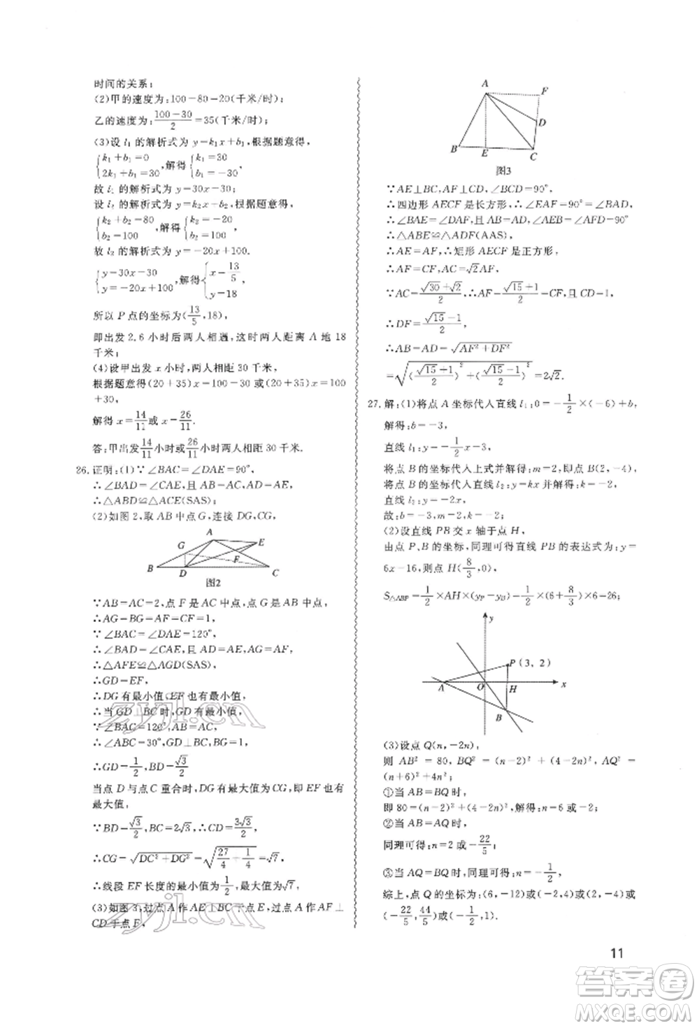 天津教育出版社2022寒假課程練習(xí)八年級(jí)數(shù)學(xué)人教版參考答案