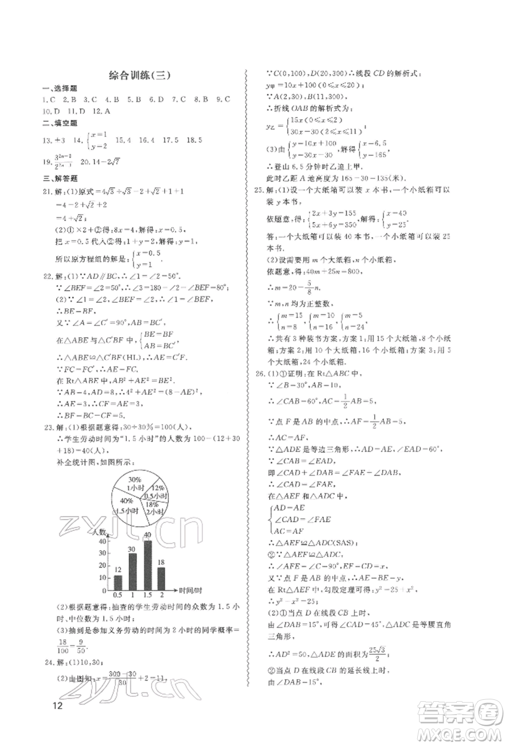 天津教育出版社2022寒假課程練習(xí)八年級(jí)數(shù)學(xué)人教版參考答案