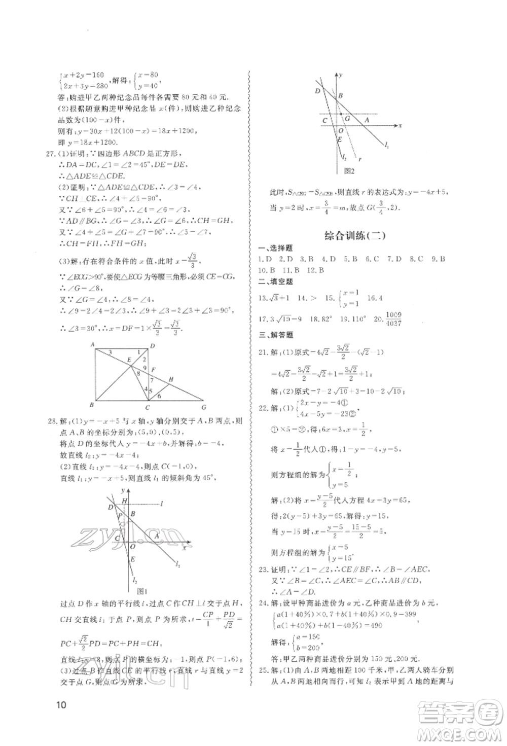 天津教育出版社2022寒假課程練習(xí)八年級(jí)數(shù)學(xué)人教版參考答案