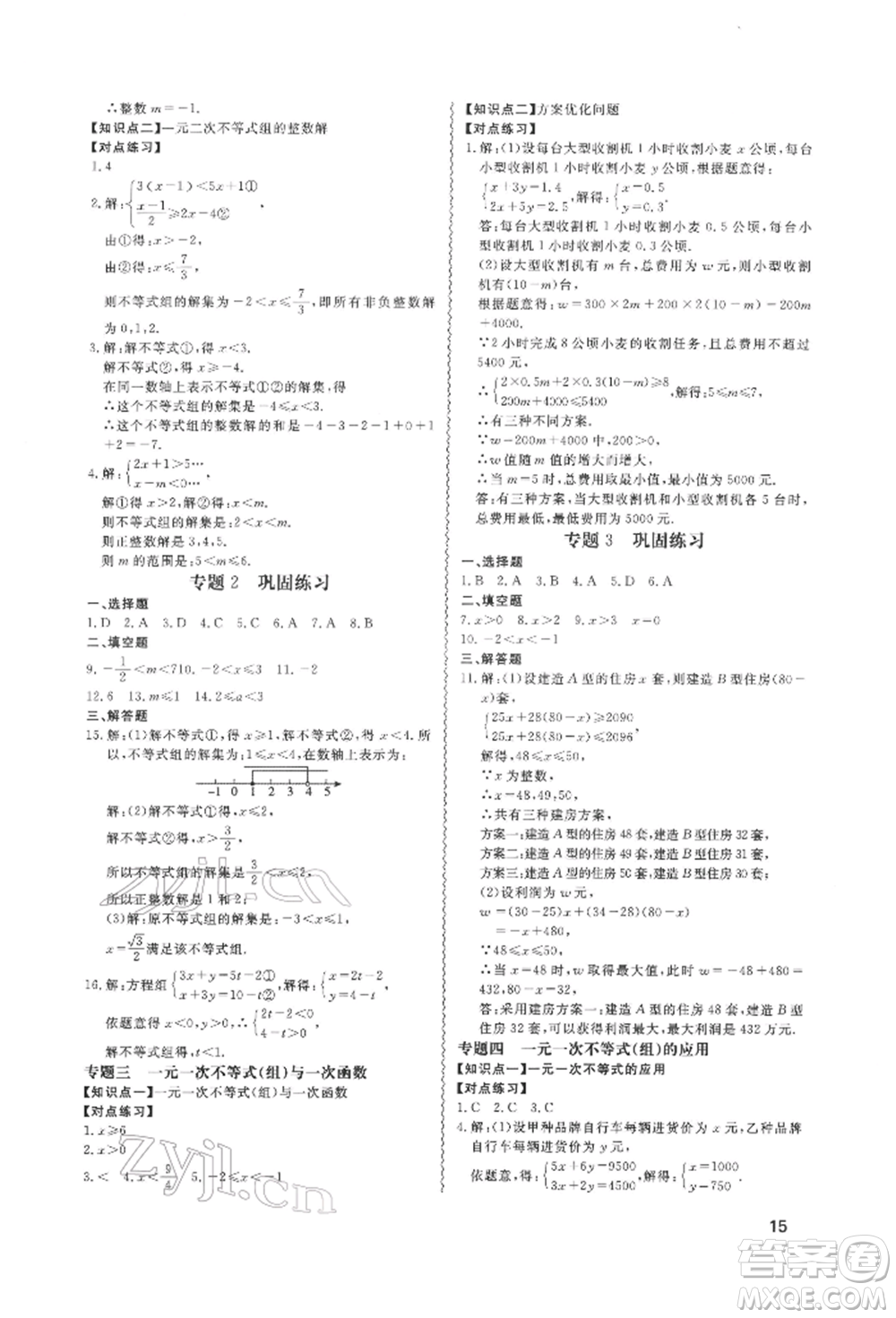 天津教育出版社2022寒假課程練習(xí)八年級(jí)數(shù)學(xué)人教版參考答案