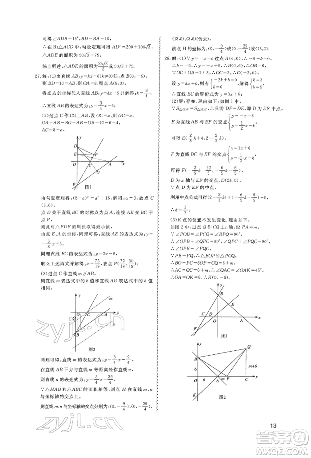 天津教育出版社2022寒假課程練習(xí)八年級(jí)數(shù)學(xué)人教版參考答案