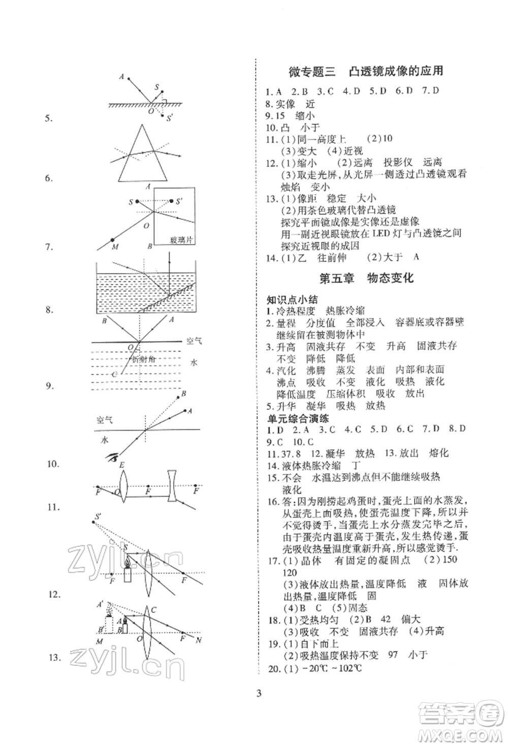 天津教育出版社2022寒假課程練習(xí)八年級物理人教版參考答案