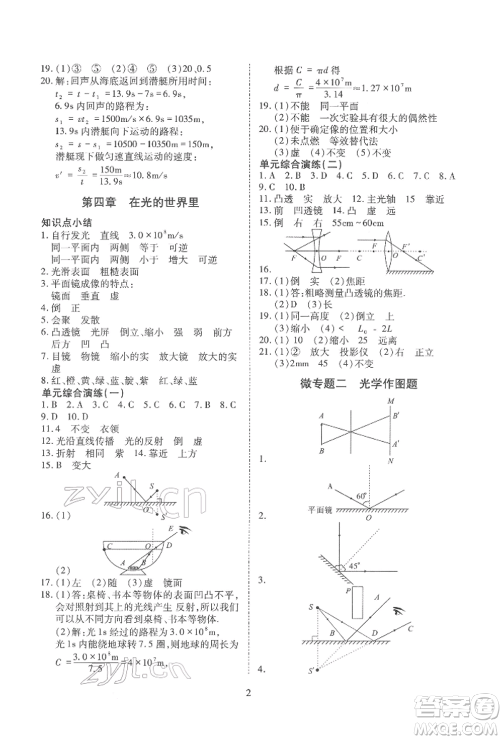 天津教育出版社2022寒假課程練習(xí)八年級物理人教版參考答案