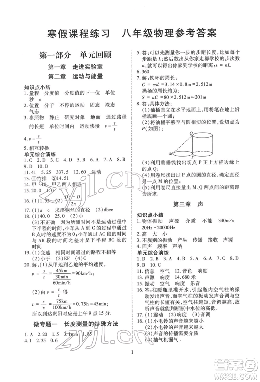 天津教育出版社2022寒假課程練習(xí)八年級物理人教版參考答案