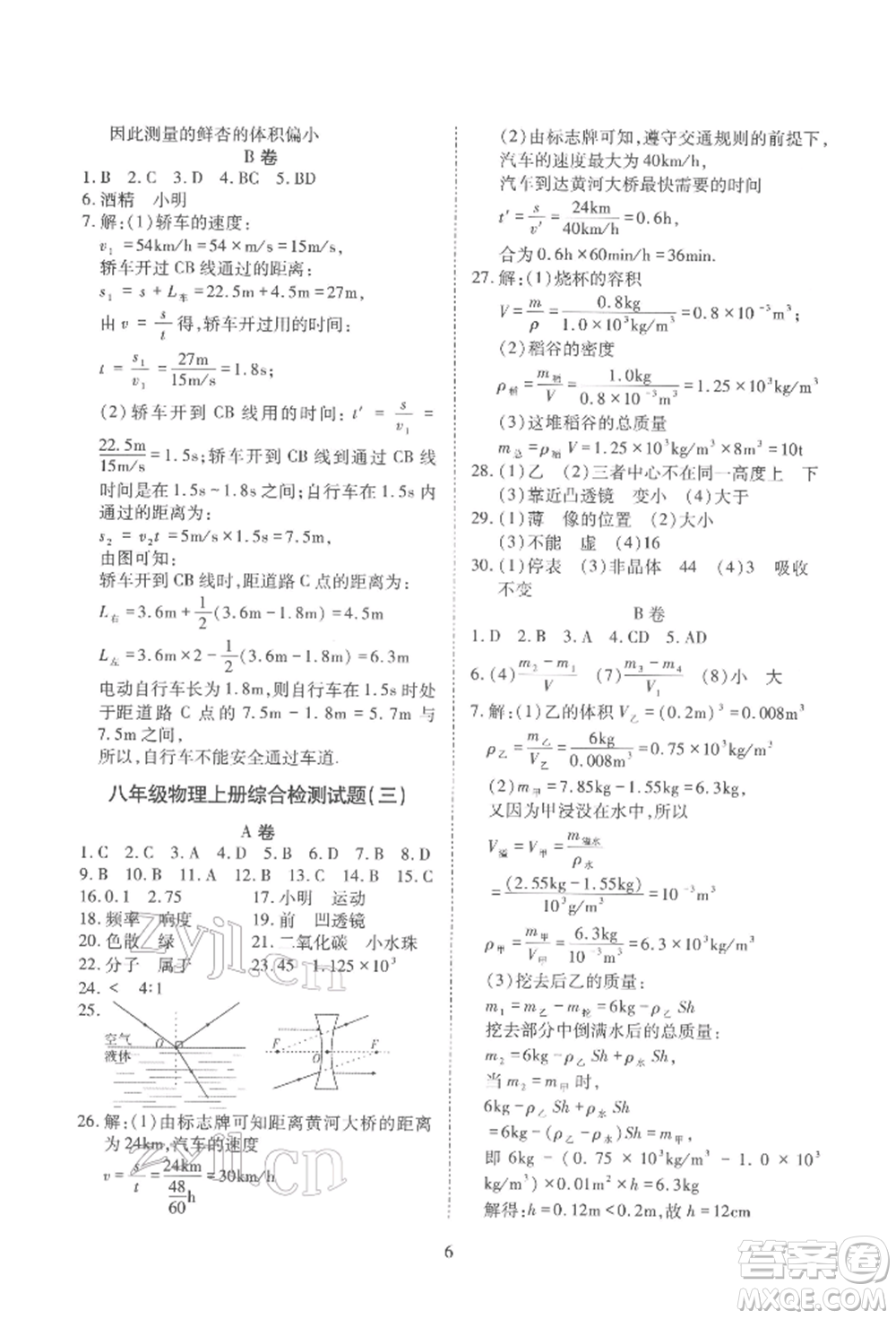 天津教育出版社2022寒假課程練習(xí)八年級物理人教版參考答案