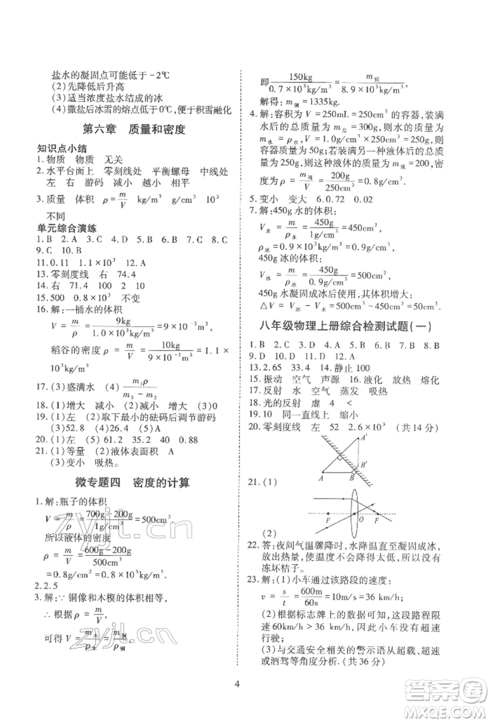 天津教育出版社2022寒假課程練習(xí)八年級物理人教版參考答案