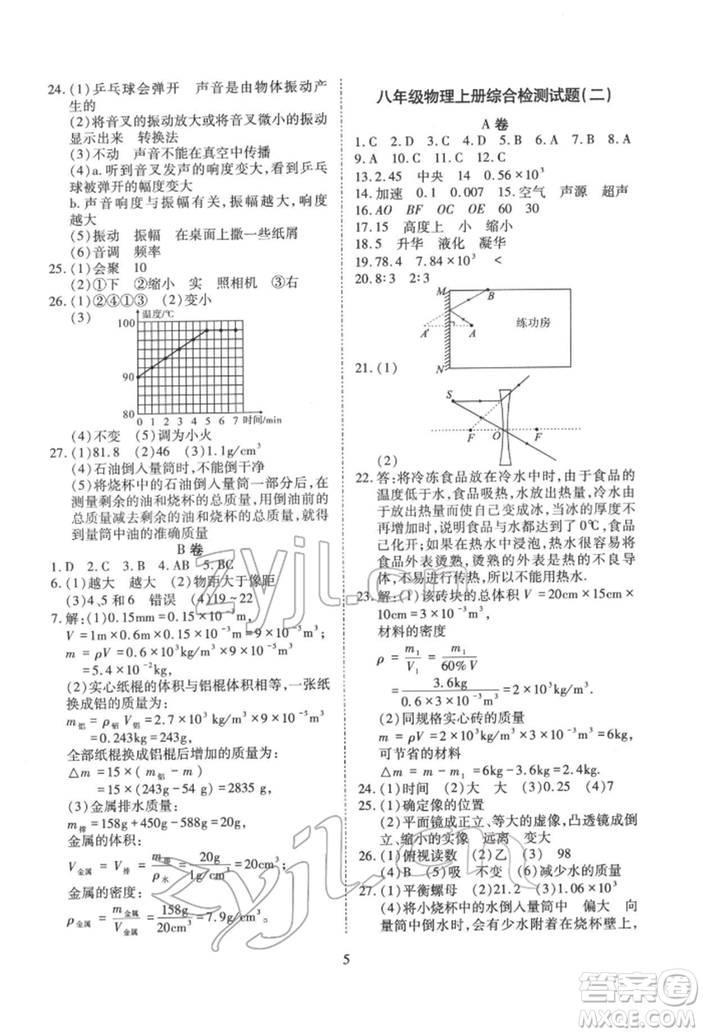 天津教育出版社2022寒假課程練習(xí)八年級物理人教版參考答案