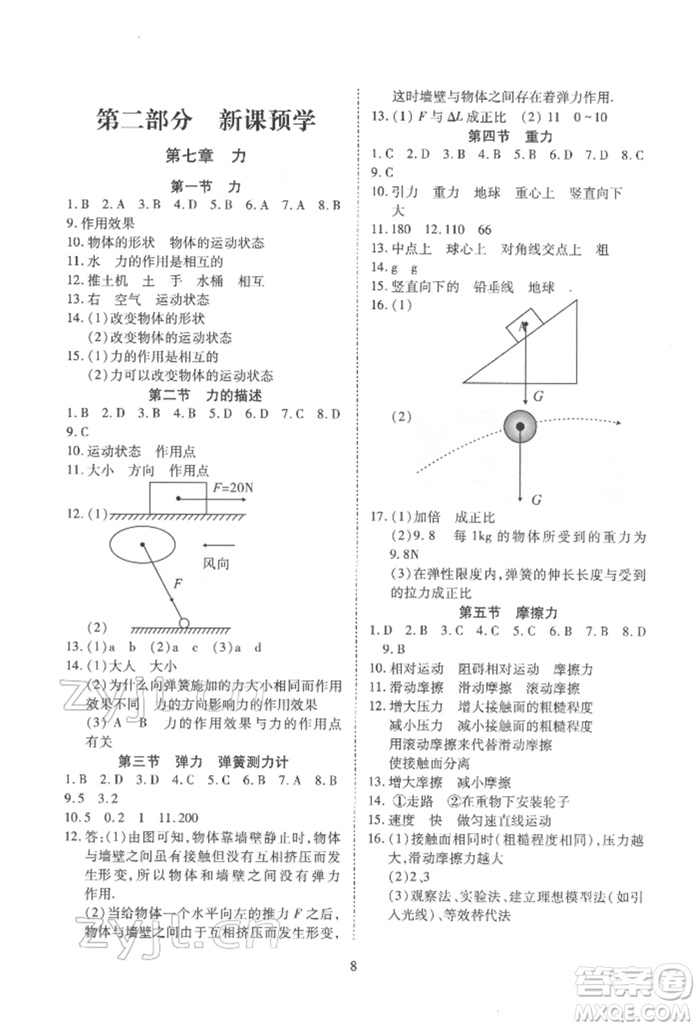 天津教育出版社2022寒假課程練習(xí)八年級物理人教版參考答案