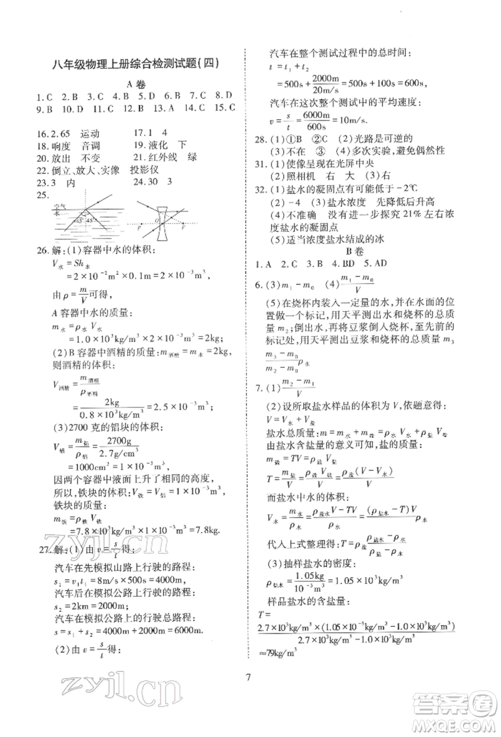 天津教育出版社2022寒假課程練習(xí)八年級物理人教版參考答案