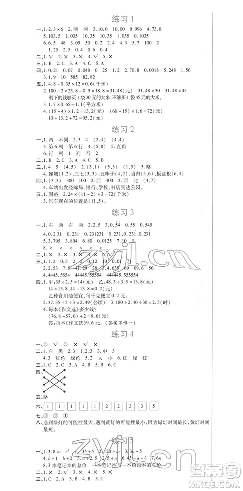 西安出版社2022寒假作業(yè)培優(yōu)假期快樂練五年級數(shù)學RJ人教版答案