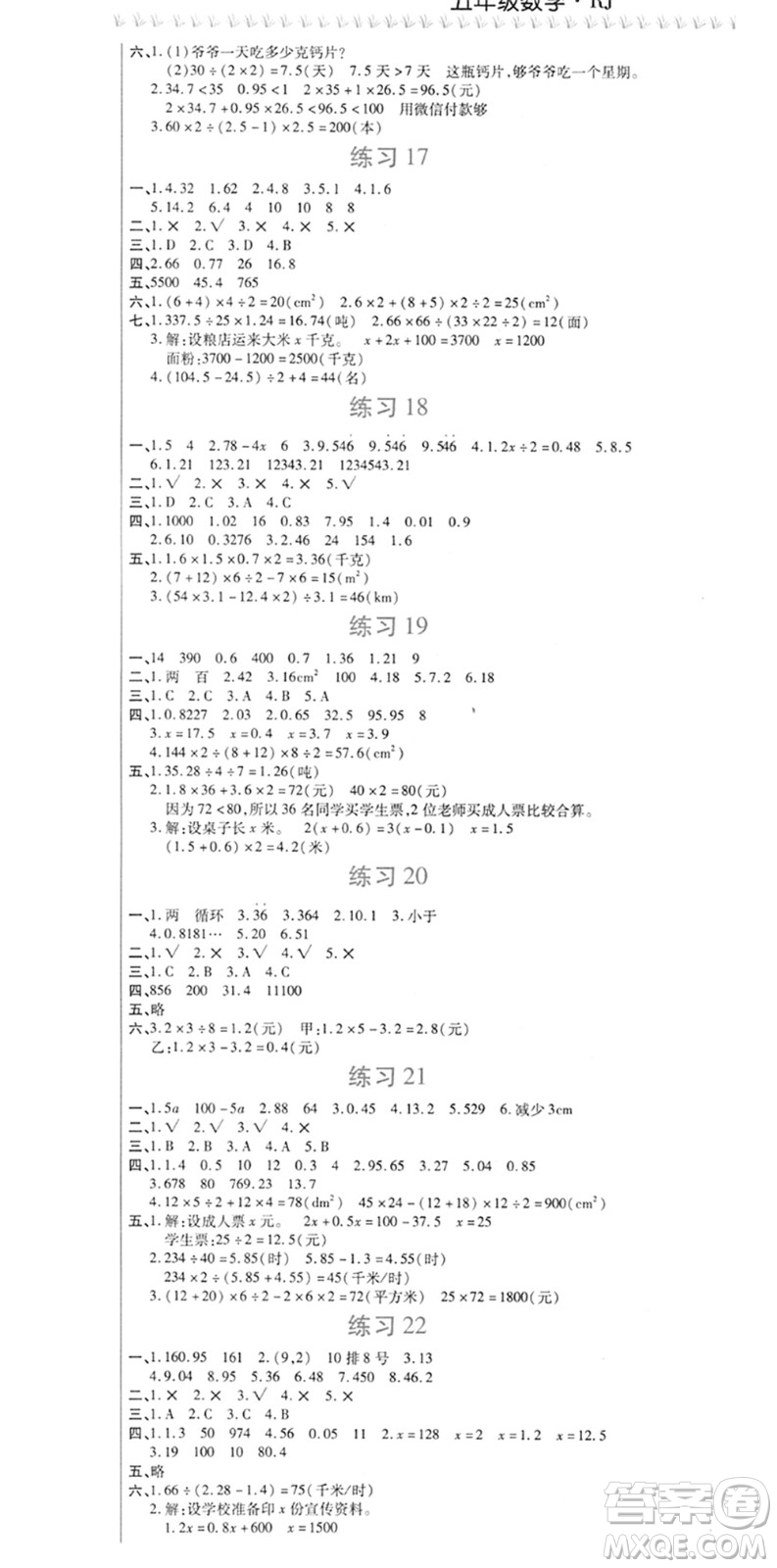 西安出版社2022寒假作業(yè)培優(yōu)假期快樂練五年級數(shù)學RJ人教版答案