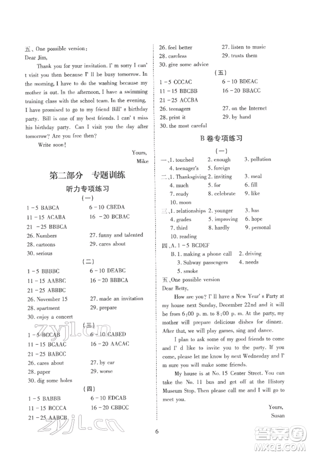 天津教育出版社2022寒假課程練習(xí)八年級(jí)英語(yǔ)人教版參考答案