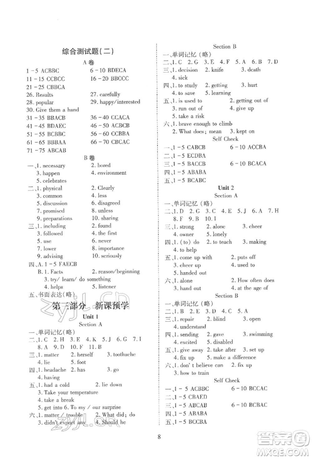 天津教育出版社2022寒假課程練習(xí)八年級(jí)英語(yǔ)人教版參考答案