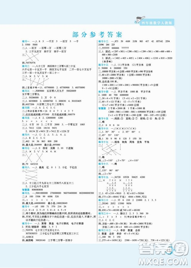 陽光出版社2022假期天天練寒假四年級(jí)數(shù)學(xué)RJ人教版答案