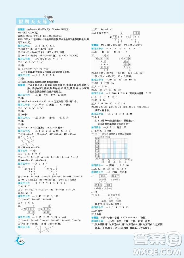 陽光出版社2022假期天天練寒假四年級(jí)數(shù)學(xué)RJ人教版答案