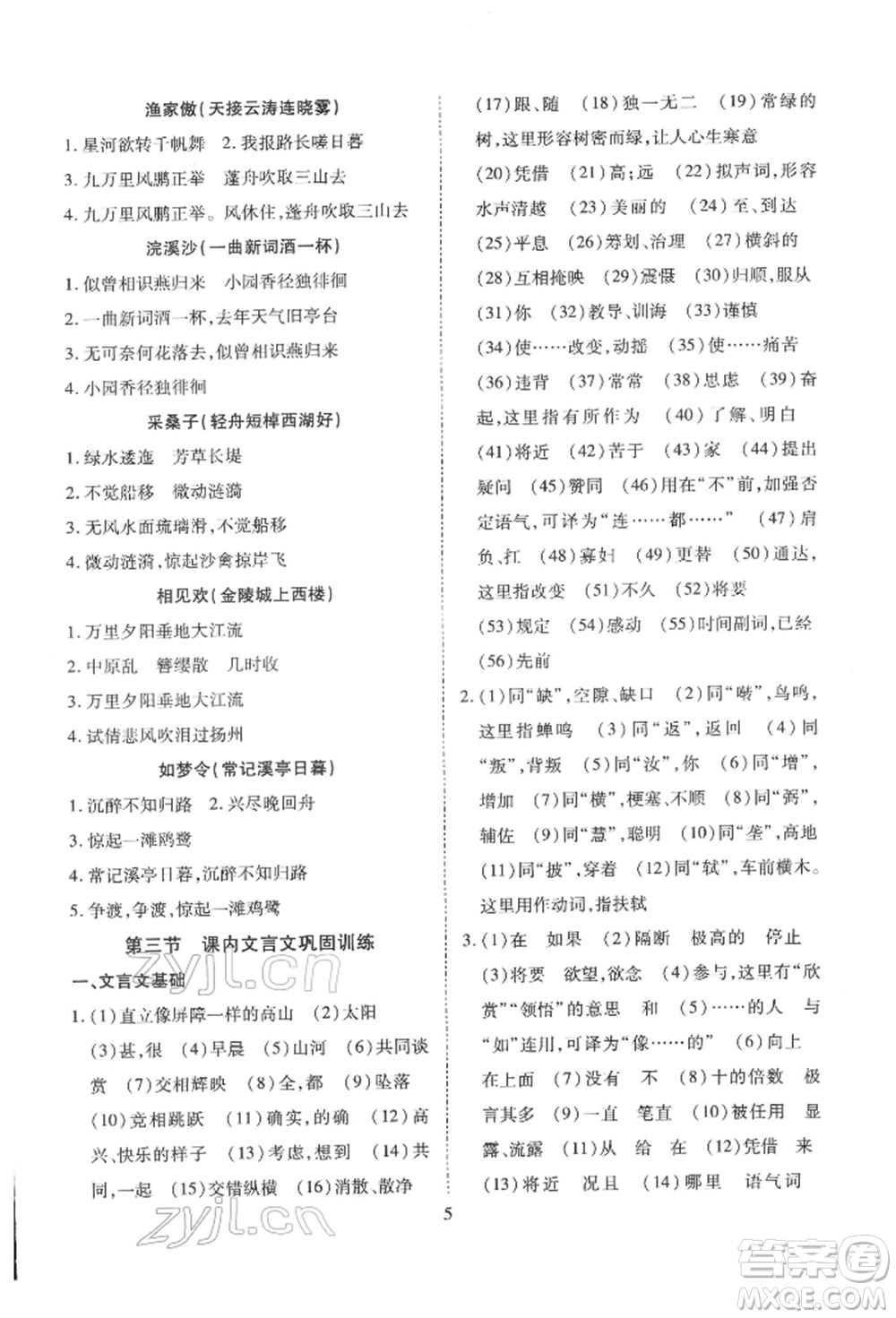 天津教育出版社2022寒假課程練習(xí)八年級語文人教版參考答案