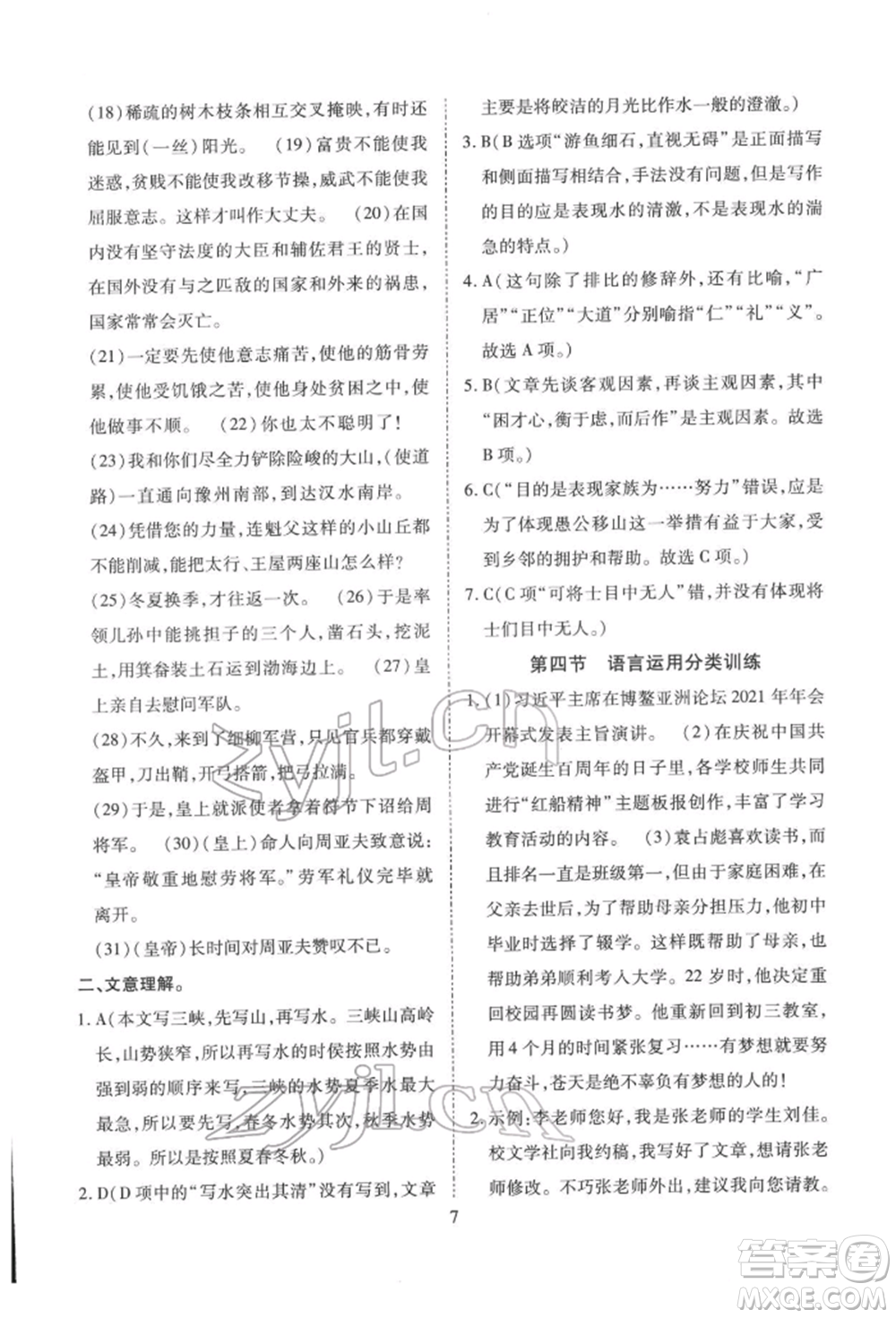 天津教育出版社2022寒假課程練習(xí)八年級語文人教版參考答案