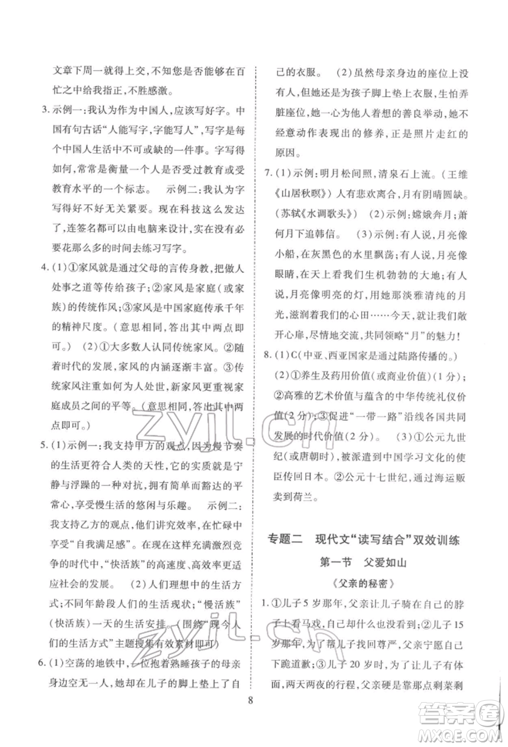 天津教育出版社2022寒假課程練習(xí)八年級語文人教版參考答案