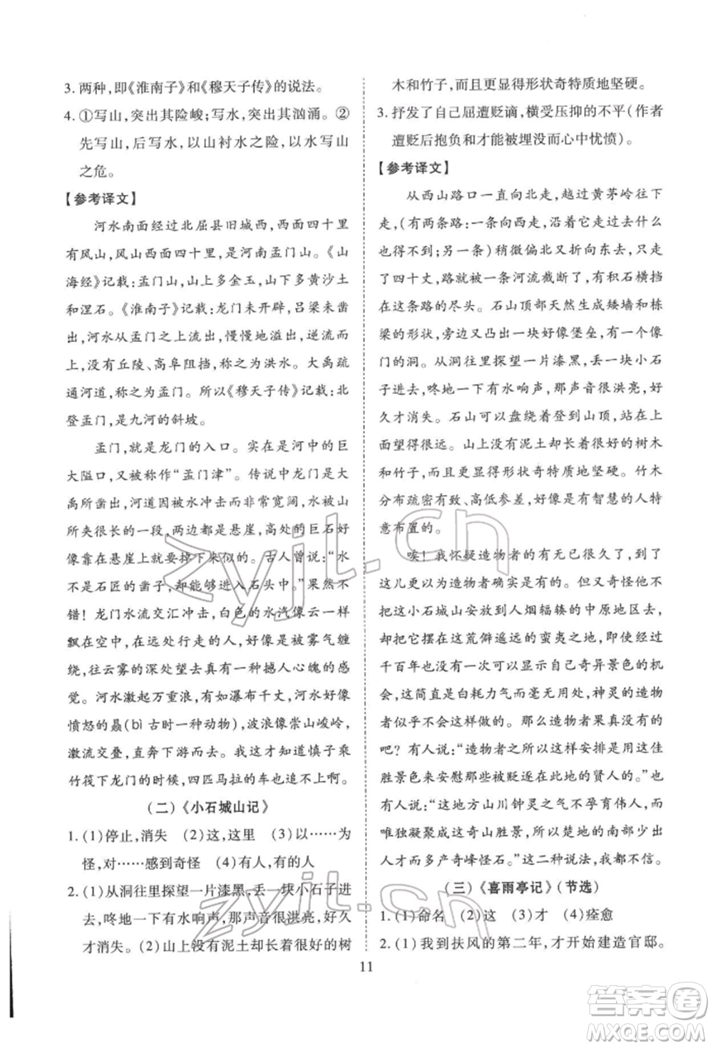 天津教育出版社2022寒假課程練習(xí)八年級語文人教版參考答案