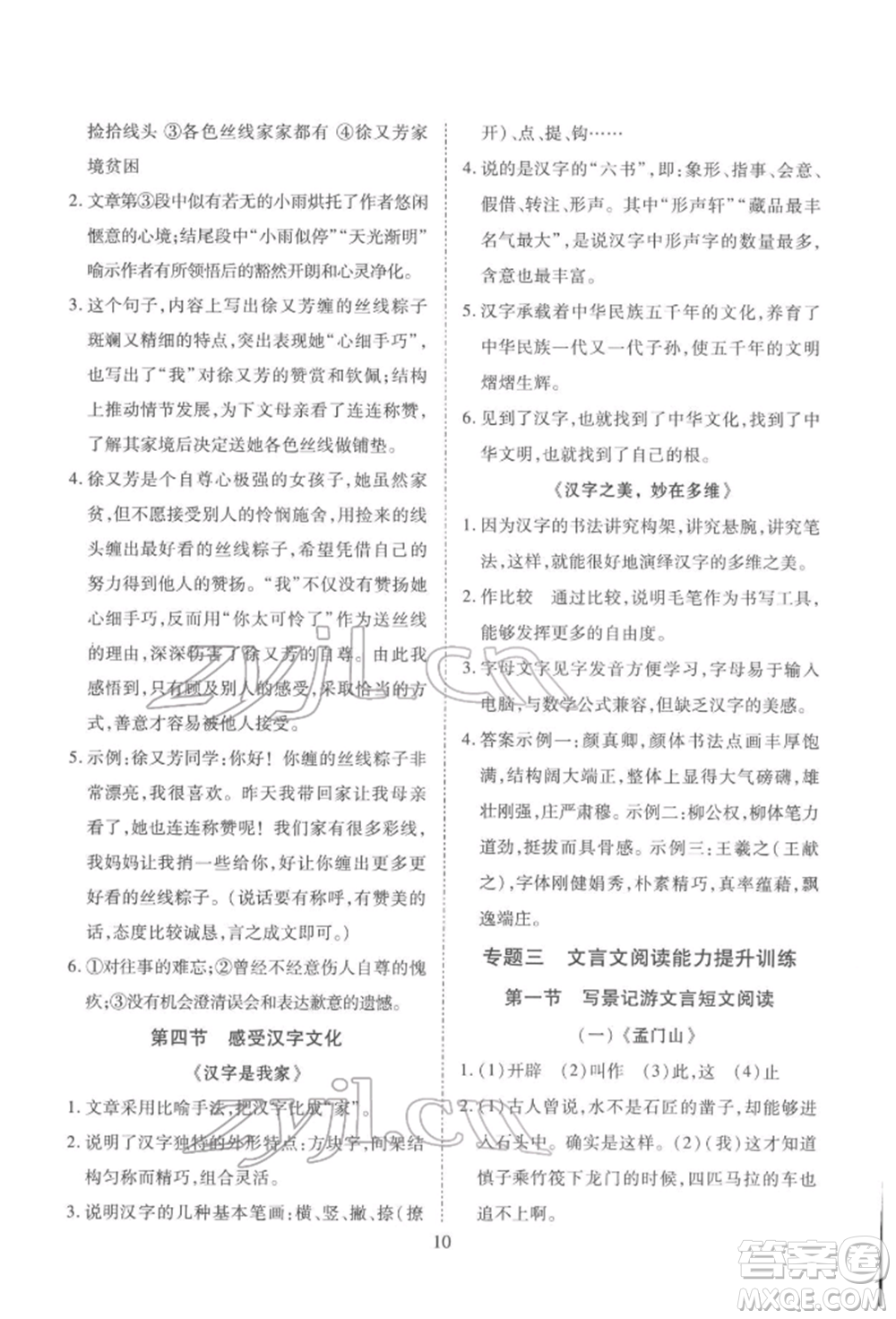 天津教育出版社2022寒假課程練習(xí)八年級語文人教版參考答案