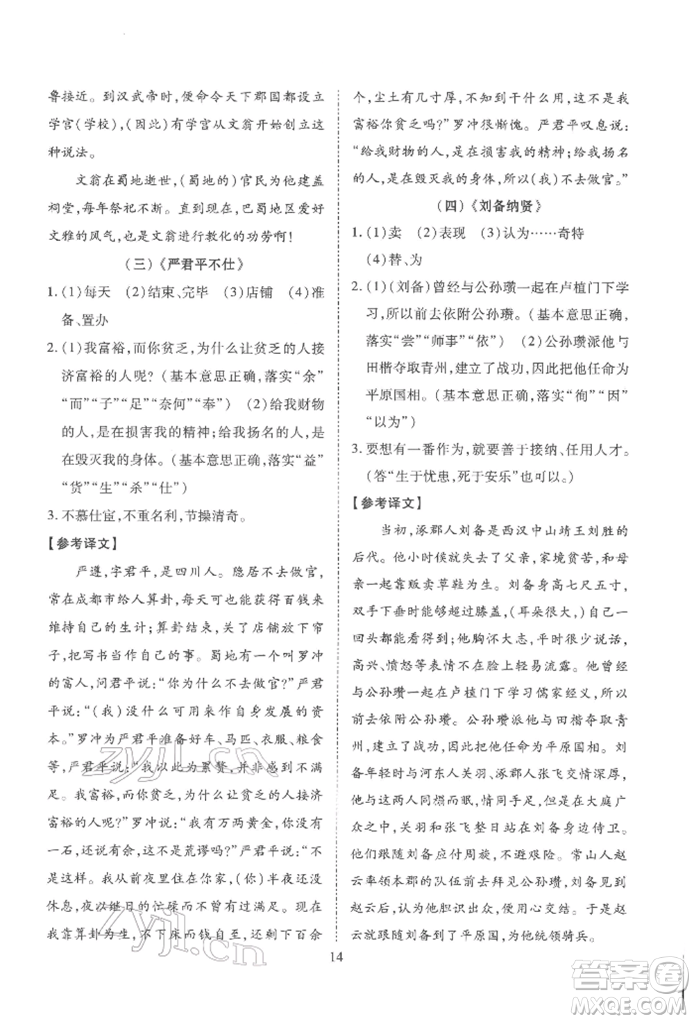 天津教育出版社2022寒假課程練習(xí)八年級語文人教版參考答案