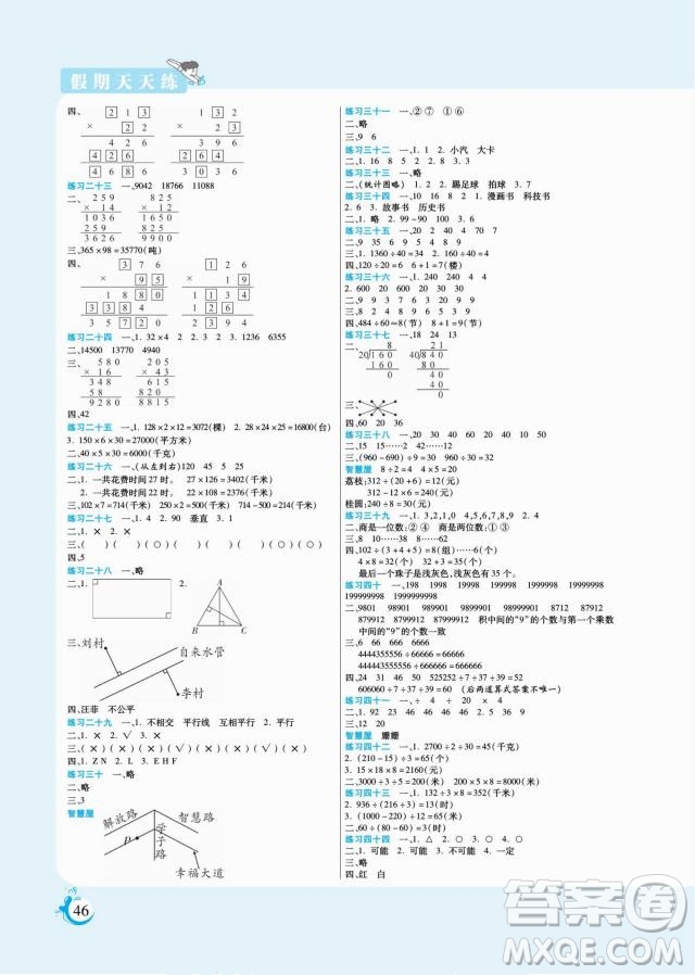 陽光出版社2022假期天天練寒假四年級數(shù)學(xué)XS西師大版答案