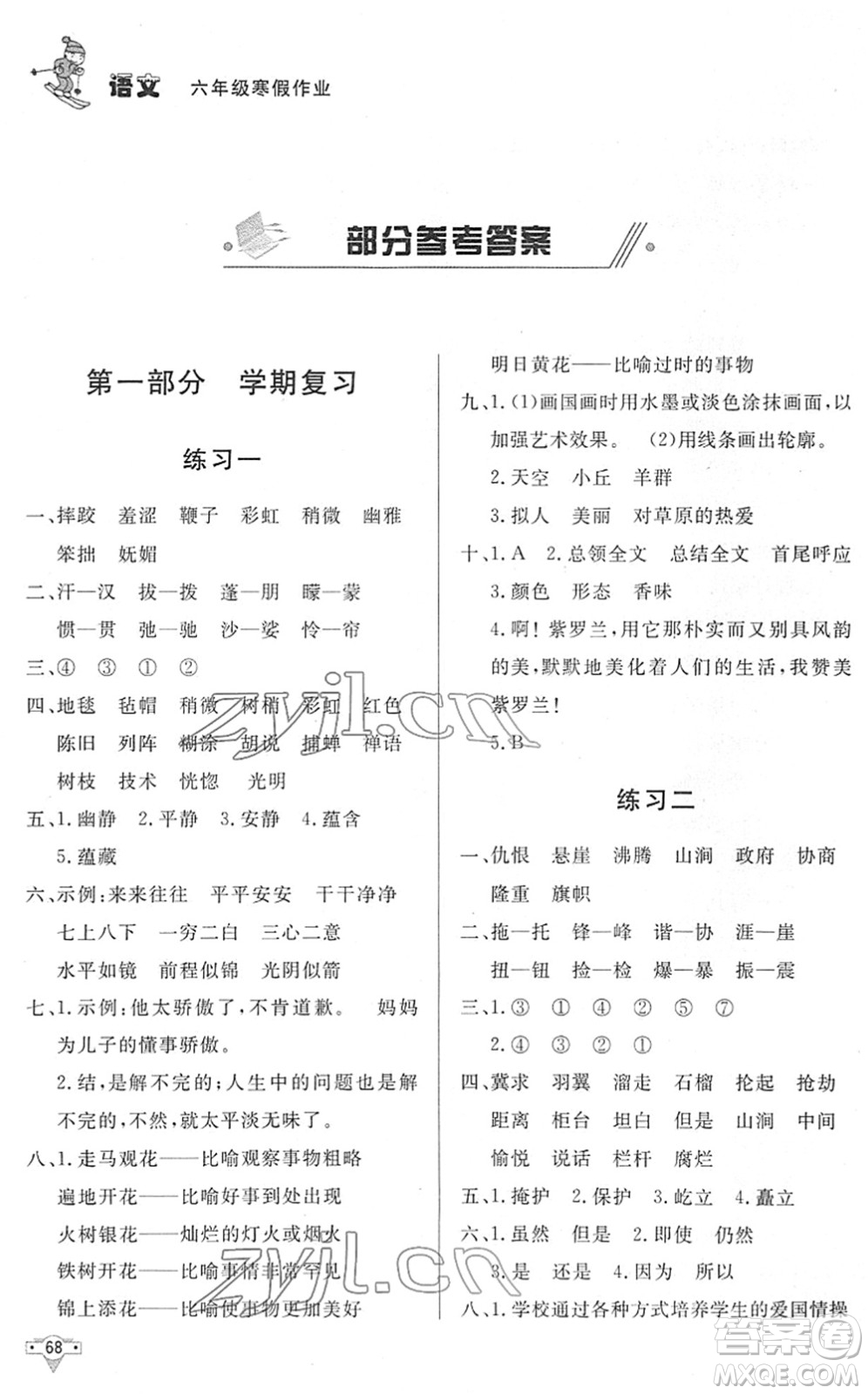 北京時(shí)代華文書(shū)局2022寒假作業(yè)六年級(jí)語(yǔ)文人教版答案