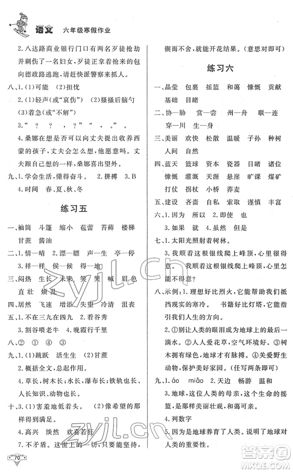 北京時(shí)代華文書(shū)局2022寒假作業(yè)六年級(jí)語(yǔ)文人教版答案