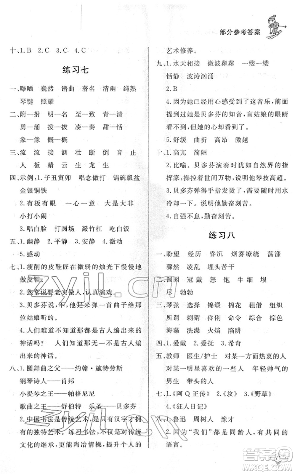 北京時(shí)代華文書(shū)局2022寒假作業(yè)六年級(jí)語(yǔ)文人教版答案