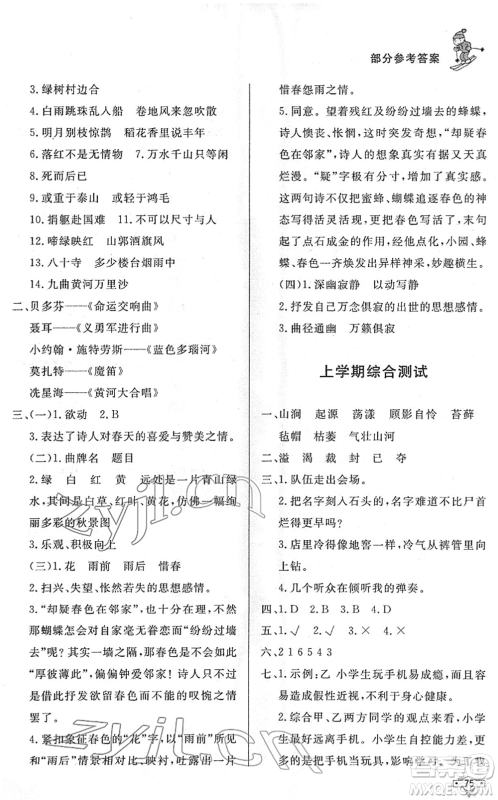 北京時(shí)代華文書(shū)局2022寒假作業(yè)六年級(jí)語(yǔ)文人教版答案