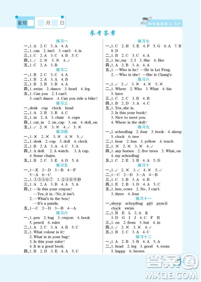 陽(yáng)光出版社2022假期天天練寒假四年級(jí)英語(yǔ)KP科普版答案