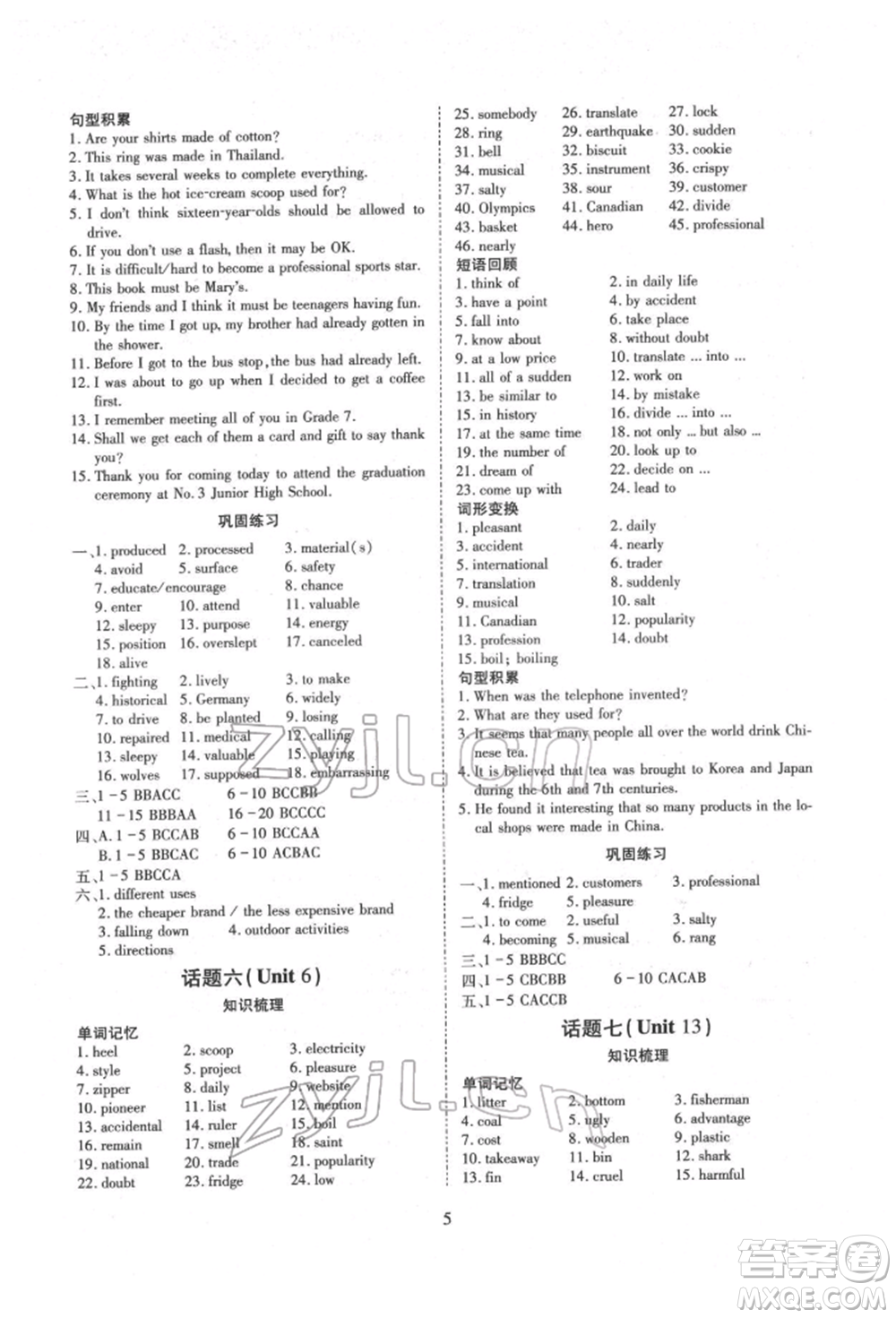 天津教育出版社2022寒假課程練習(xí)九年級(jí)英語人教版參考答案