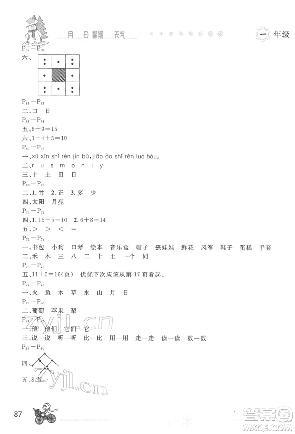 延邊人民出版社2022全新寒假作業(yè)本一年級合訂本通用版參考答案