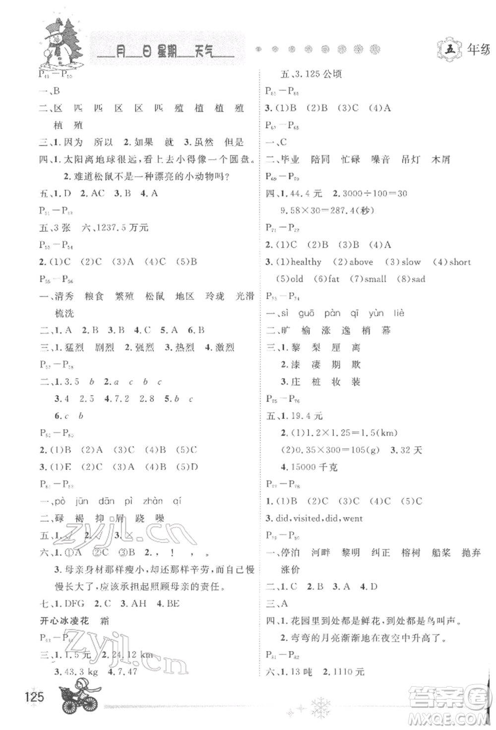 延邊人民出版社2022全新寒假作業(yè)本五年級(jí)合訂本通用版參考答案