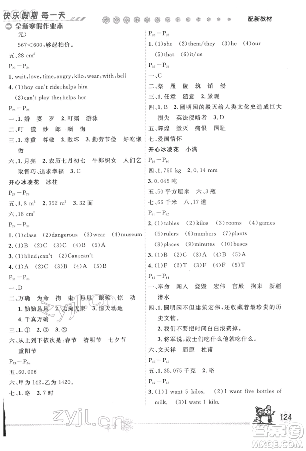 延邊人民出版社2022全新寒假作業(yè)本五年級(jí)合訂本通用版參考答案