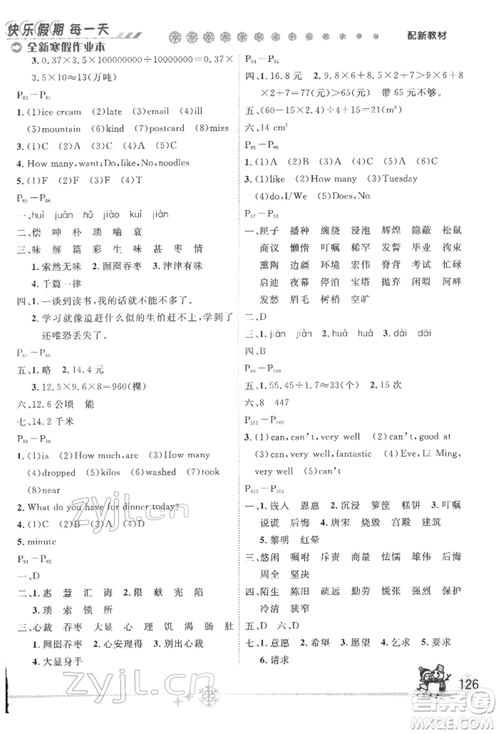 延邊人民出版社2022全新寒假作業(yè)本五年級(jí)合訂本通用版參考答案