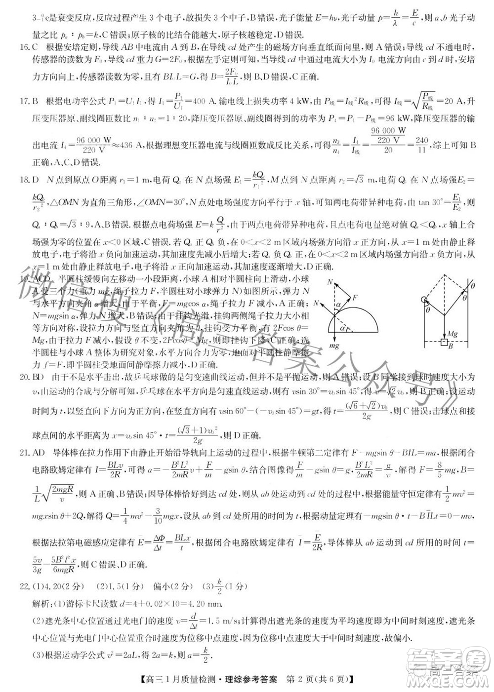 2022屆九師聯(lián)盟高三1月質(zhì)量檢測(cè)理科綜合答案