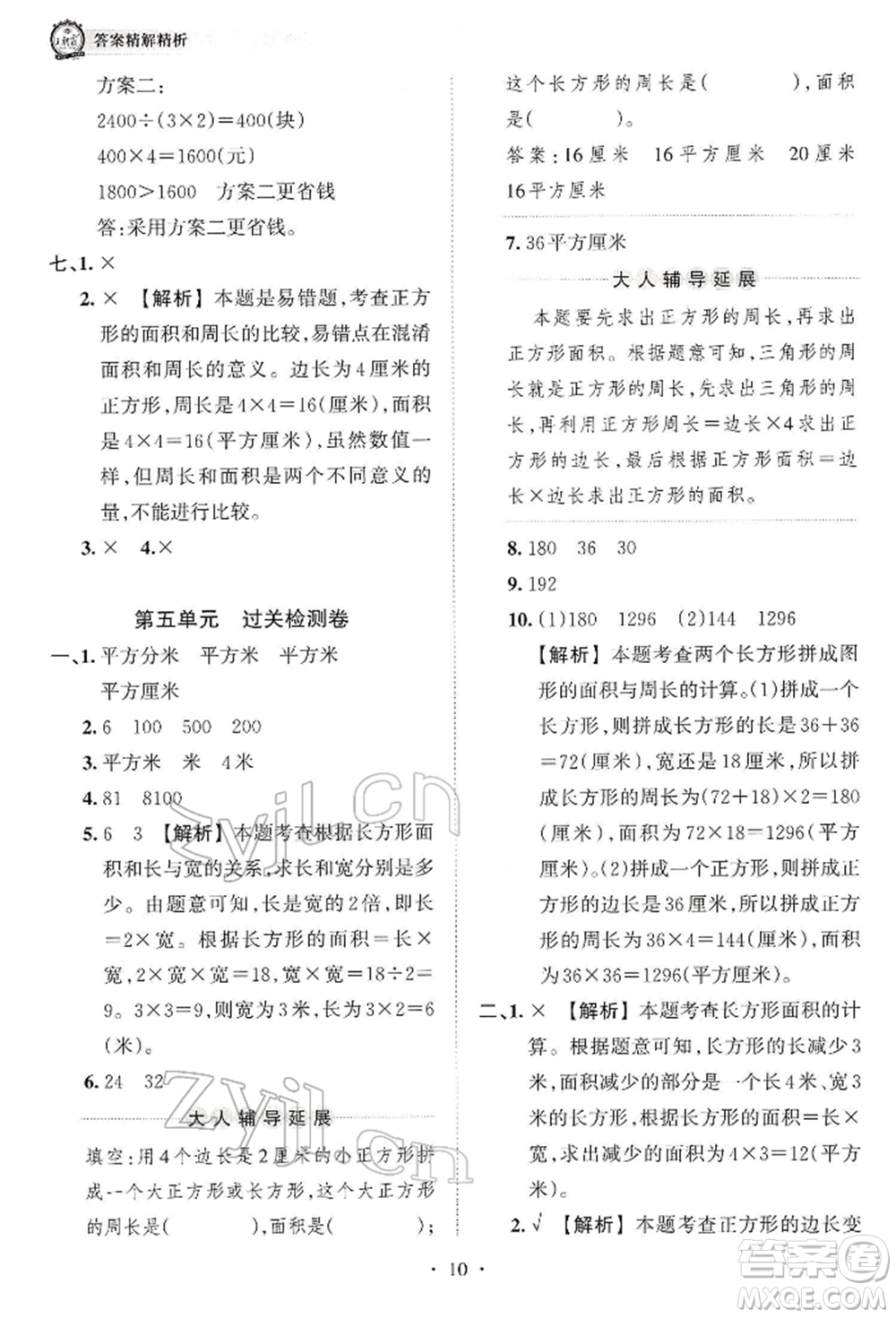 江西人民出版社2022王朝霞考點梳理時習(xí)卷三年級數(shù)學(xué)下冊人教版參考答案