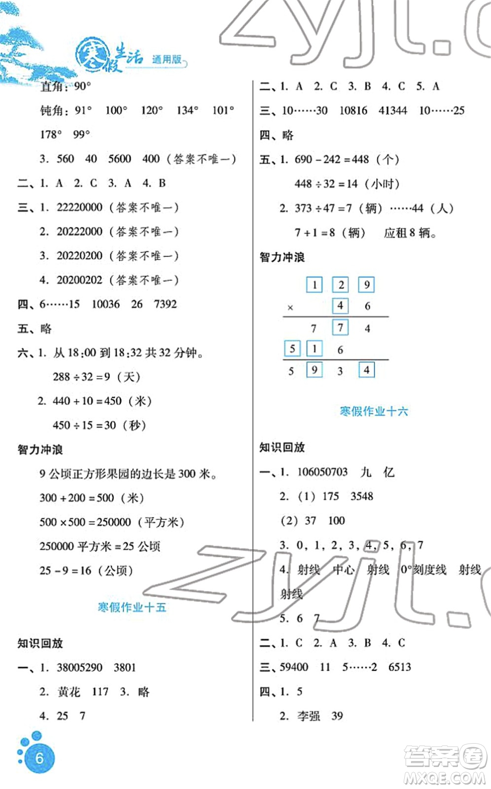 河北少年兒童出版社2022寒假生活四年級(jí)數(shù)學(xué)通用版答案