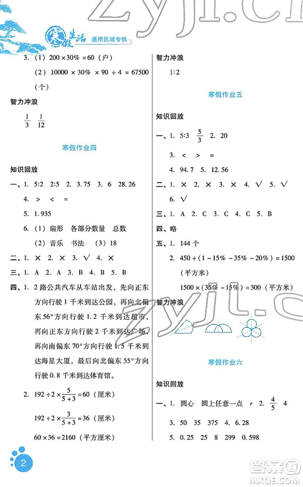 河北少年兒童出版社2022寒假生活六年級數(shù)學通用版答案