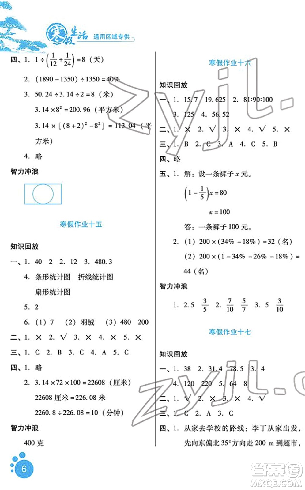 河北少年兒童出版社2022寒假生活六年級數(shù)學通用版答案