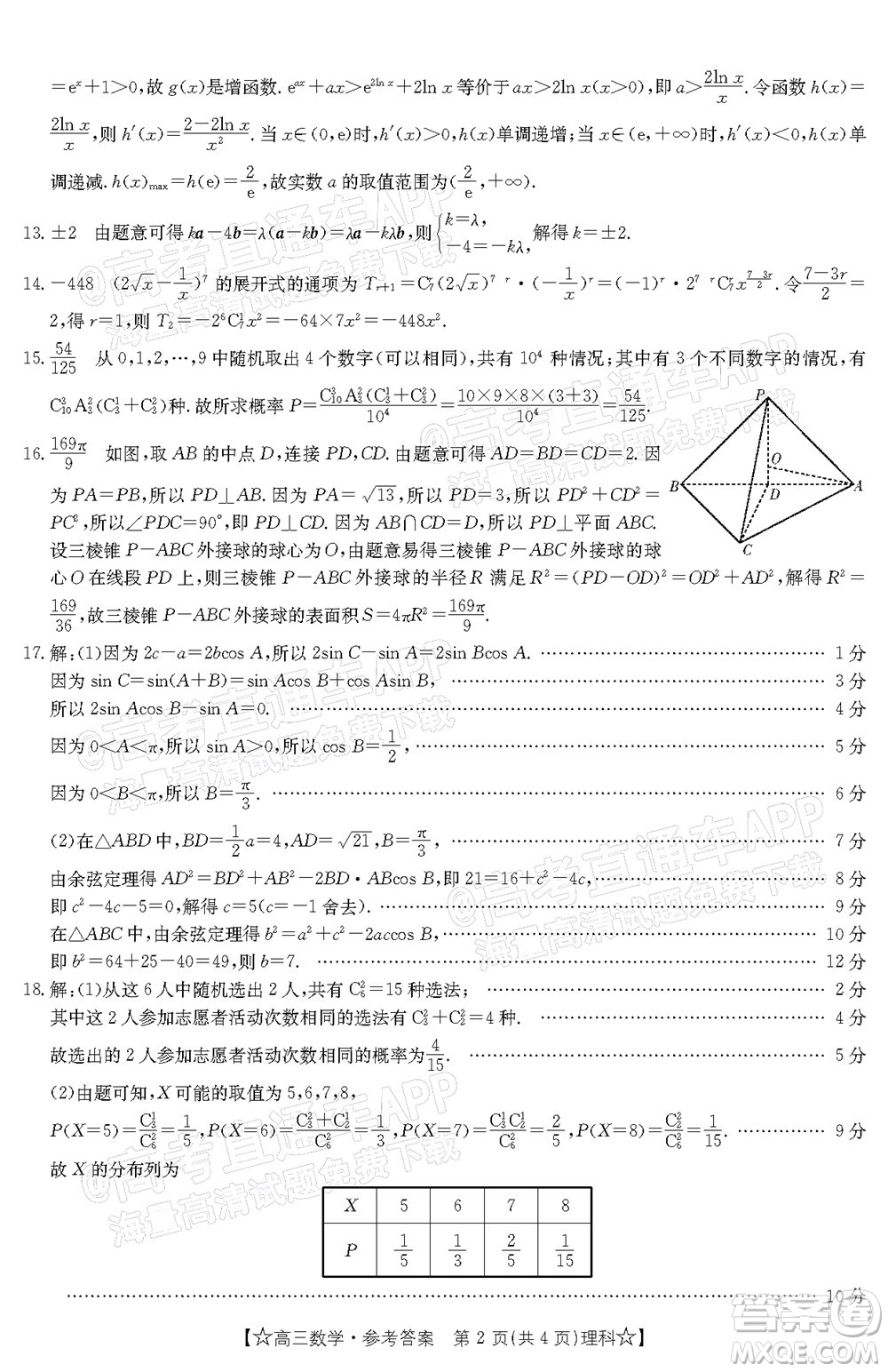 2022年1月貴州省高三考試理科數(shù)學試卷及答案