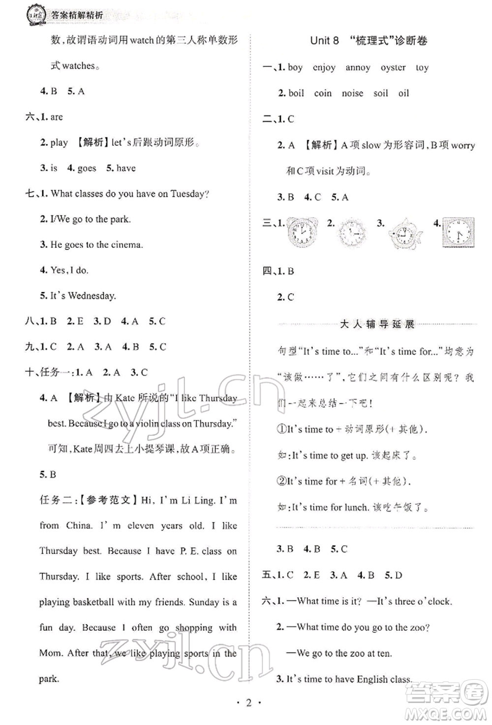 江西人民出版社2022王朝霞考點(diǎn)梳理時(shí)習(xí)卷五年級(jí)英語下冊(cè)北師大版參考答案